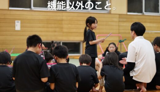 機能以外のこと